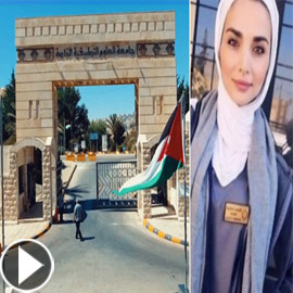 تكريم الطالبة الأردنية إيمان أرشيد.. إطلاق اسمها على أكبر قاعة بكليتها