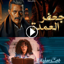 ‏6 مسلسلات رمضان في فرفش بلس تكرر قضية اختفاء الابن! منها جعفر العمدة  ..