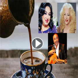 في يومها العالمي: اشهر 18 أغنية عربية تغزّلت بالقهوة.. فيديوهات وصور