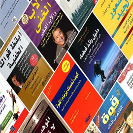 العادات الذرية و48 قانونا للقوة.. 5 كتب يبحث عنها العرب بالتنمية  ..