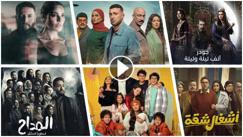 مسلسلات رمضان فرفش بلس: انتظروا أجزاء جديدة لهذه المسلسلات بعد نجاحها الكبير
