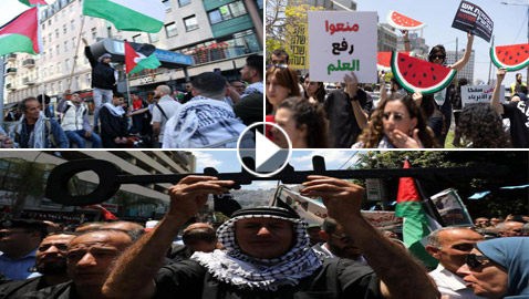 مظاهرات بعدد من المدن حول العالم إحياء لذكرى النكبة الفلسطينية الـ76
