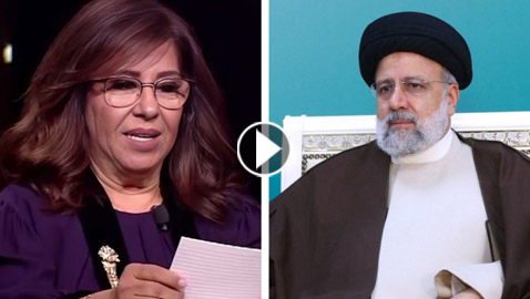 ما حقيقة تنبؤ ليلى عبد اللطيف بسقوط مروحية الرئيس الإيراني؟ (فيديو)