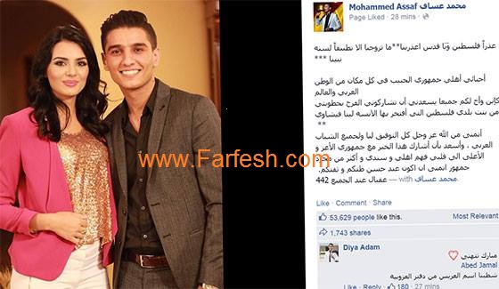 صور محمد عساف مع خطيبته الفلسطينية لينا قيشاوي، الف مبروك صورة رقم 1